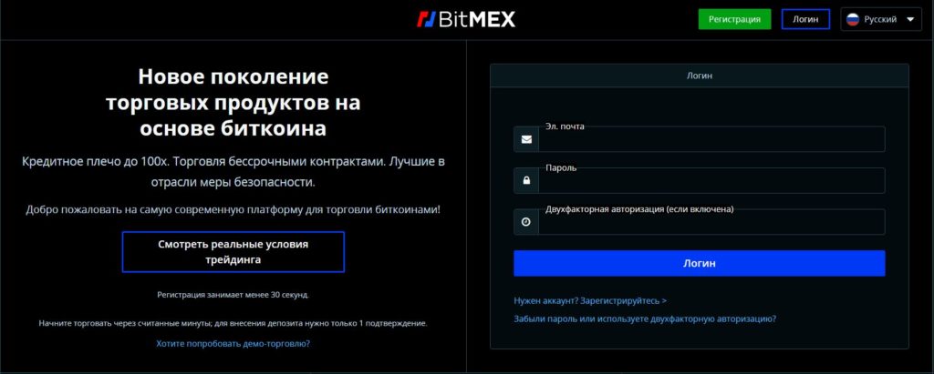 BitMex официальный сайт